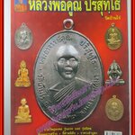 นิตยสารพระ หลวงพ่อคูณ ปริสุทโธ วัดบ้านไร่ รวมวัตถุมงคล ข้อมูลการสร้าง