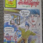 การ์ตูนไทยเล่มละบาท เรื่อง ทีเด็ดไอ้ลูกทุ่ง โดย ศุกร์ ๙