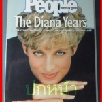 หนังสือเลดี้ ไดอาน่า "The Diana Years"