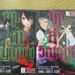 การ์ตูนเช่า นักล่าวิญญาณ - Another Side ครบชุด2เล่มจบ สนพ.บงกช ห่อปก ไม่แม๊กซ์