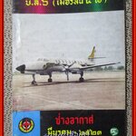 นิตยสาร ช่างอากาศ ปีที่32 ฉบับที่03 มีนาคม 2521