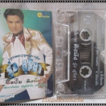 ขายเทปเพลงเก่า รุ่ง สุริยา อัลบั้ม ติงนัง