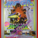 นิตยสารเกมส์MEGA ปี1997 ฉบับที่19