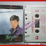 เทปเพลงไทยสากล หนุ่มเสก เสกสรร ชัยเจริญ อัลบั้ม ดนตรีออกเดิน ตำหนิ ปกมีคราบน้ำ