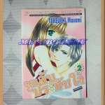 HE0602;หนังสือการ์ตูนจูบลับประทับใจครบชุด2เล่มจบโดยTAKEUCHI MASAMI สนพ.บงกชสภาพดีเยี่ยมเหมือนใหม่
