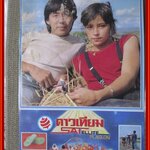 นพพล จารุณี ปฏิทินรูปดาราเก่า ขนาด 26 * 39 ซม. มีรอยขาด รอยน้ำตามรูป โปรดพิจารณาก่อนสั่งซื้อ (หน้านพพล มีรอยกระดาษถลอก)