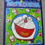 โดราเอมอน เล่ม07 NED COMICS ปกสีน้ำเงิน