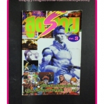 คู่มือเกมส์ ฉบับรวมสูตรเกม3 สภาพดี