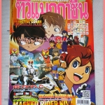 ทีวีแมกกาซีน ปี2554 ฉบับที่229 สภาพดี