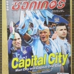 สตาร์ซอคเกอร์รายสัปดาห์ ฉบับที่2001 ปี2559