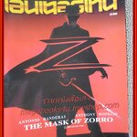 นิตยสารเอนเตอร์เทน Entertain ฉบับที่0476 ปี2541 ปก THE MASK OF ZORRO