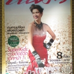 นิตยสารแพรว ฉบับที่750 ปี2553 ปก หมิว ลลิตา