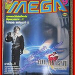 นิตยสารเกมส์MEGA ปี1999 ฉบับที่09