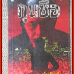 กุนซือ / น.สร้อยอินทนิล / ดอกหญ้า