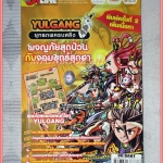 คู่มือเฉลยเกมส์ YULGANG ยุทธภพครบสลึง หนา106หน้า สภาพดี