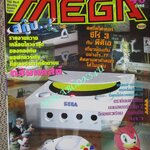 นิตยสารเกมส์MEGA ปี1998 ฉบับที่46