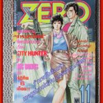 THE ZERO เดอะซีโร่ Vol.246 ปี1989 การ์ตูนรายสัปดาห์ สันปกช้ำนิด