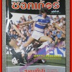 สตาร์ซอคเกอร์รายสัปดาห์ ฉบับที่0412 ปี2528 ตำหนิ ไม่มีหน้าสีกลาง