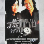 แ-่ง อยากระบายครับ โดย กิ๊กกะจิ๊บ