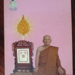 หนังสือที่ระลึก พระธรรมธัชมุนี วัดปทุมวนาราม