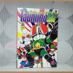 ไอ้มดแดงต๊องส์ เล่ม2 โดยxx บันได สภาพดี