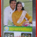 ปิยะ รัชนู ปฏิทินรูปดาราเก่า ขนาด 26 * 39 ซม. มีรอยขาด รอยน้ำตามรูป โปรดพิจารณาก่อนสั่งซื้อ