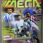 นิตยสารเกมส์MEGA ปี1998 ฉบับที่45