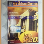 วารสารตราไปรษณียากร หนังสือแสตมป์ ปีที่27 ฉบับที่07 กุมภาพันธ์ 2540สภาพดี