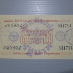 สลากกินแบ่งสะสม ปี2503 เดือน05-10