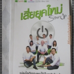 START UP เสี่ยยุคใหม่
