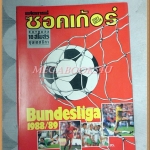 สตาร์ซอคเกอร์EXTRA ฉบับที่23 รีวิวฟุตบอลเยอรมัน2531-2532 สภาพดี
