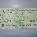 สลากกินแบ่งสะสม ปี2507 เดือน09-22