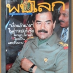 นิตยสารพบโลก (POP-LOKE) ฉบับ35 กันยายน 2533