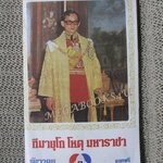 นิตยสารรายการโทรทัศน์ช่อง7 ปีที่2 ฉบับที่16 ปี2524 ปก ในหลวงรัชกาลที่9 สภาพดี