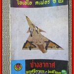 นิตยสาร ช่างอากาศ ปีที่31 ฉบับที่11 พฤศจิกายน 2520