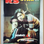 นิตยสาร RS STAR VOL.3 No.36 2539 สภาพดี หนังสือที่แจกสมาชิก RS เท่านั้น