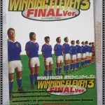 คู่มือเฉลยเกมส์ WINNING ELEVEN 3 FINAL VERSION