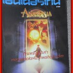 นิตยสารเอนเตอร์เทน Entertain ฉบับที่0451 ปี2541 ปก ANASTASIA