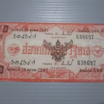 สลากกินแบ่งสะสม ปี2507 เดือน10