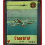 ช่างอากาศ ปีที่14 ฉบับที่10 ตุลาคม 2503