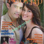 นิตยสารคู่สร้างคู่สม ฉบับที่0583 ปี2550 ปก แอนทองประสม กฤษฎา
