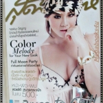 นิตยสารสุดสัปดาห์ ฉบับที่671 ปี2554 ปก คริส หอวัง