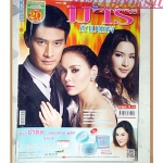 นิตยสารเรื่องย่อละครโทรทัศน์ มารกามเทพ ปี2556 สภาพดี ณวัฒน์ กุลรัตนรักษ์ นัท มีเรีย