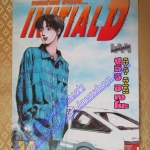 การ์ตูนบ้าน Initial D ถนนสายนี้ข้าจอง เล่ม14 สนพ.สยาม สภาพดี