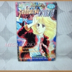 รอยยิ้มแห่งความตาย เล่มเดียวจบ โดยKIKUKAWA CHIKAKO ยอดธิดา มีรอยแหว่ง สภาพพอใช้