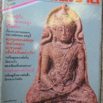 นิตยสารสายสิญจน์ ฉบับที่020 ปก หลวงพ่อหมอ กรุมหากัณฑ์