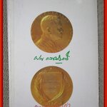 อนุสรณ์ในงานพระราชทานเพลิงศพ ศาสตราจารย์ นายแพทย์ฝน แสงสิงแก้ว