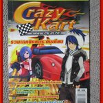 หนังสือคู่มือเกมส์ CRAZY KART รวมเทคนิคซิ่งระดับเซียน