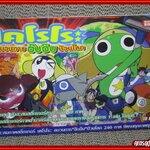 สมุดสะสมภาพสติ๊กเกอร์ เคโรโระ ขบวนการ "อ๊บอ๊บ" ป่วนโลก 240 ภาพ (ไม่มีภาพสติ๊กเกอร์ติด)