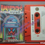 เทปเพลงไทยสากล เพาเวอร์ แบนด์ อัลบั้ม อายฟ้าดิน